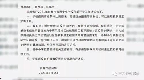 亳州开学爆料通知最新公告